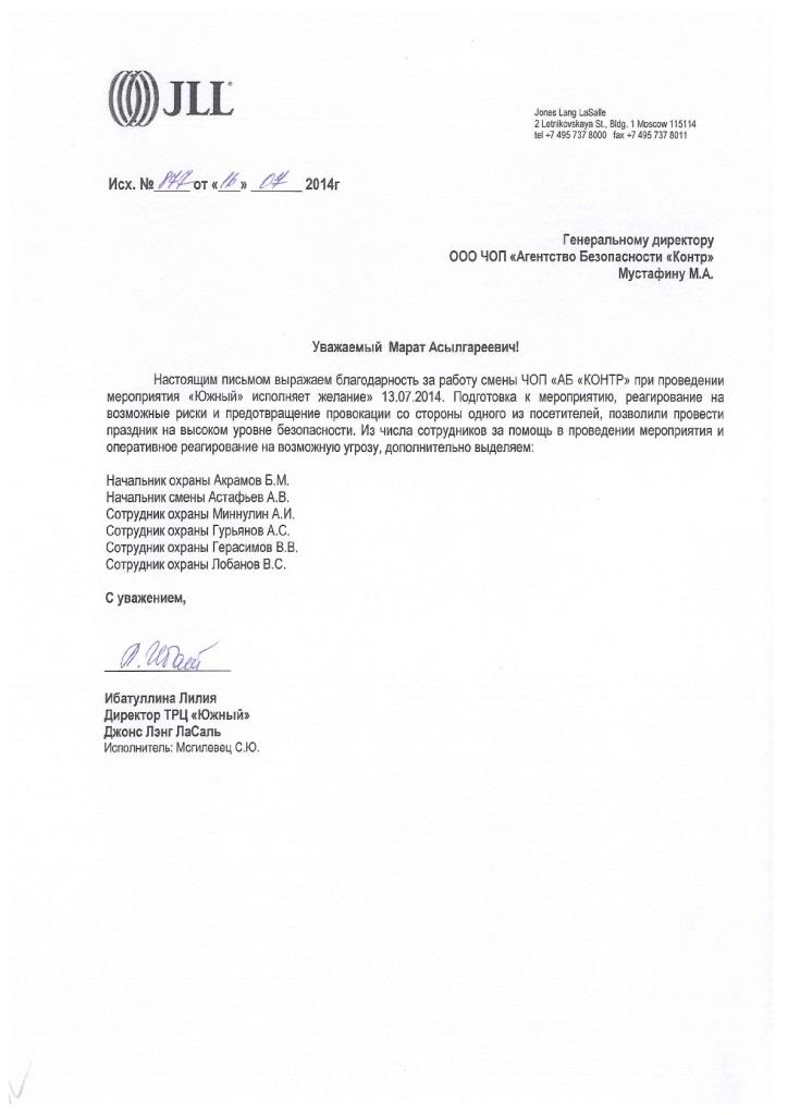Благодарность системе безопасности Delta